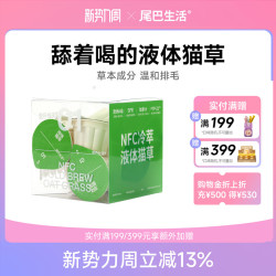 FURRYTAIL 正品液体猫草幼猫即食吐毛球排毛幼猫成猫专用猫咪