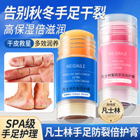 美黛勒 倍护膏手足干裂润肤霜脚后跟干裂皴裂防裂保湿滋润护手霜 防裂倍护膏*1支