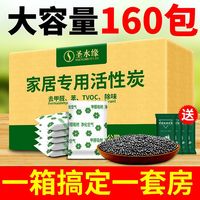 圣水缘 活性炭碳包除甲醛吸附新房急入住去异味吸甲醛竹炭包装修家用新车