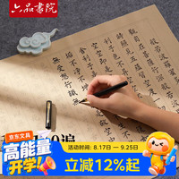 六品堂 六品书院心经抄经本108遍小楷钢笔式毛笔字帖书法入门临摹软笔手抄本专用练习纸佛经套装描红六品堂宣纸