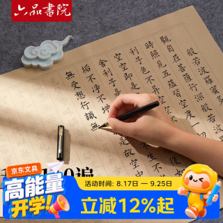 六品堂 六品书院心经抄经本108遍小楷钢笔式毛笔字帖书法入门临摹软笔手抄本专用练习纸佛经套装描红六品堂宣纸