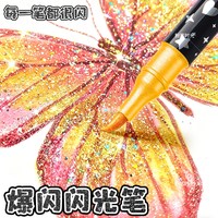 粉笔时光 闪光笔闪光马克笔爆闪带闪粉荧光笔大容量软头儿童彩色亮片幼儿园画画笔手账小学生美术用水彩笔 【