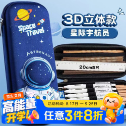 四季年华 3D文具盒2026新款男孩女孩多功能大容量笔袋铅笔盒小学生用儿童幼儿园卡通可爱星际宇航员