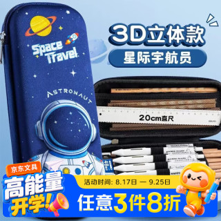 四季年华 3D文具盒2026新款男孩女孩多功能大容量笔袋铅笔盒小学生用儿童幼儿园卡通可爱星际宇航员