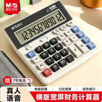 晨光 文具热门商品 电脑按键语音款计算器 12位大屏显示计算机 财务金融计算专用 ADG98718