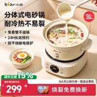 移动端、88VIP：小熊 快炖电砂锅家用电炖锅炖盅多功能全自动养生煮粥炖煮煲汤