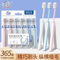 七净牙刷软毛成年人高级高端抗菌男士专用女生深层清洁官方旗舰店正品 1盒 6支