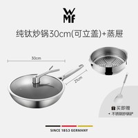 移动端：WMF 福腾宝 德国WMF福腾宝纯钛0涂层炒锅家用不锈钢无涂层不粘炒菜锅