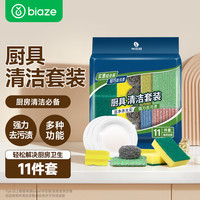 毕亚兹 抹布百洁布钢丝球组合洗碗布海棉清洗刷子厨房刷去油污11件套