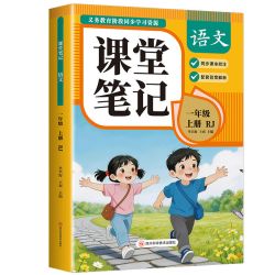 新版小学课堂笔记1-6年级上册语数英人教版同步教材强化训练小学课堂笔记上册扫码视频讲解