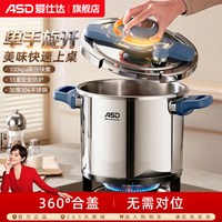 爱仕达 加厚防爆不锈钢 压力锅