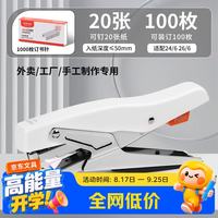 少年伴 订书机 钳式手持外卖打包专用便携装订工具办公手工车间通用省力加厚订书器 气质白+赠1000枚钉