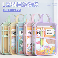 春睿 L型科目分类袋小学生学科收纳袋大容量文具课本书本5个装紫+蓝+绿+粉+黄_送标签