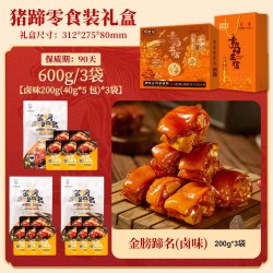 周钦公 中华周钦公流亭猪蹄青岛特产卤肉熟食礼盒中秋送礼小吃零食