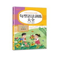 小学作文写作技法专项训练 提升语文成绩的好帮手 科学指导针对性练习 视频讲解 一学就会