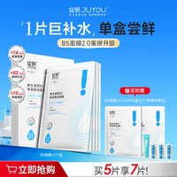 移动端、88VIP：绽妍 维生素B5面膜 补水精华贴敏感保湿舒缓 混油皮修护熬夜护肤品