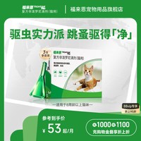 移动端、88VIP：福来恩 体外驱虫复方非泼罗尼滴剂宠物幼猫成猫驱虫药跳蚤幼蚤蚤卵