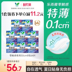 乐而雅 花王乐而雅卫生巾零触感夜用组合姨妈巾8包64片