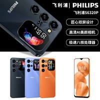 飞利浦 S6320P 全网通AI智能 钻石黑 8GB+64GB 手机