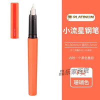 白金 PPQ-300 |400极细钢笔Preppy学生透明万年笔EF尖 珊瑚色03F尖(小流星钢笔)