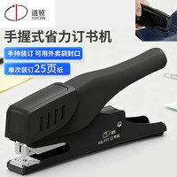 道顿DC-F17手动手持中型钉25页省力订书机 家用办公型外卖封口文件可拆订书器钉书机24/6 26/6型订书针
