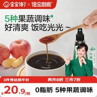 宝宝馋了 清爽果蔬醋汁100ml