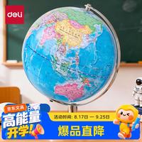 得力 AR地球仪大号20cm摆件智能语音讲解初高中小学生开学好物礼物生日创意3d立体