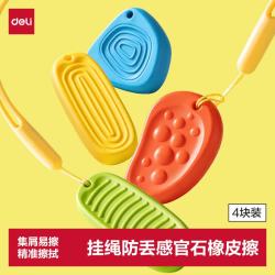 得力 4块装防丢橡皮擦缤纷多彩感官石橡皮干净不掉渣掉屑学生专用简约不留痕