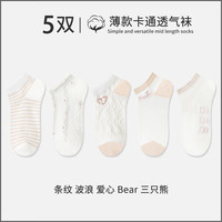 宜而爽 春夏季薄款女袜卡通透气吸汗不闷轻柔轻糯舒适防滑耐磨抗菌短袜女Bear 三只熊 5双装 均码
