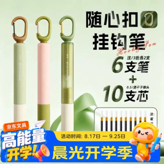 晨光 随心扣速干中性笔大容量小学生用刷题笔子弹头黑色悬挂旋转出芯签字笔顺滑圆珠笔水笔6支+10支笔芯