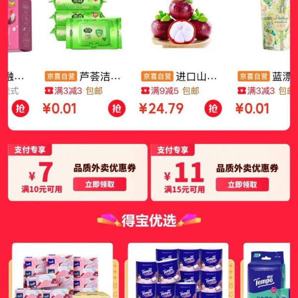 京东 支付补贴 领满10-7/15-11元外卖支付立减券