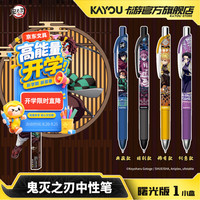 卡游 鬼灭之刃无限城中性笔1支曙光版按动中性笔正版周边文具0.5mm黑色签字笔学生 生日礼物