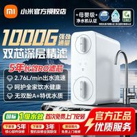 小米 N1 米家净水器1000G