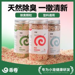 乖卷 仓鼠除臭颗粒吸水垫料苹果味通用金丝熊全套除味夏天防暑生活用品
