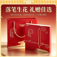 斑马牌 开学文具中性笔教师节礼盒 红笔套装签字笔送老师礼品文具套装6 支装