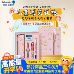 施耐德 钢笔成长礼盒套装 学生可擦练字正姿钢笔EF尖BASE kid-透明杆 彩虹桥