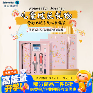施耐德 钢笔成长礼盒套装 学生可擦练字正姿钢笔EF尖BASE kid-透明杆 彩虹桥