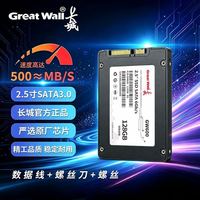 长城 128g固态硬盘2.5寸Sata接口原装正品台式机笔记本电脑高速SSD