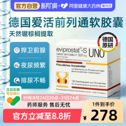 Evers .爱活前列通软胶囊120粒/盒原装男士进口锯叶正品官方男性