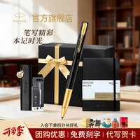 派克 教师节礼物宝珠笔签字笔中性笔高端IM系列套装