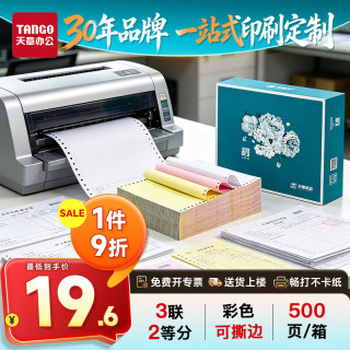 新绿天章 支持定制绿韵电脑针式打印纸 彩色三联二等分1000页 凭证财务清单出库单送货单 500页