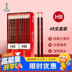 中华牌 中华红黑抽条学生办公书写HB铅笔六角小学生专用48支盒书写不易断量贩装带橡皮头 开学礼物文具