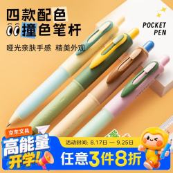 晨光 文具 口袋按动中性笔0.5mm 速干ST笔头黑色 便捷短款 刷题办公中性笔4支装 AGP82921 4支ST