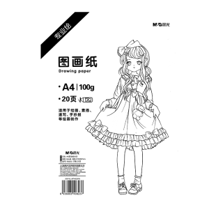 晨光 M&G TA4272 绘画纸 A4 20张 图画纸