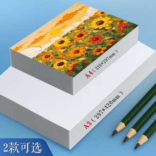 晨光 M&G TA4272 绘画纸 A4 20张 图画纸