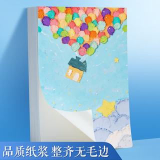 晨光 M&G TA4272 绘画纸 A4 20张 图画纸