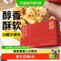 88VIP：轻即 无糖奇亚籽沙琪玛全麦粗粮营养代早餐0低糖萨其马独立包装零食品