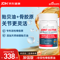 好健康 骨胶原贻贝油氨糖软骨素 30粒