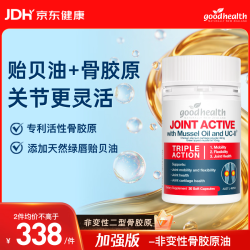 好健康 骨胶原贻贝油氨糖软骨素 30粒