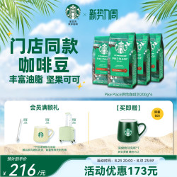 星巴克 咖啡家享进口Pike Place烘焙研磨咖啡豆4袋装200g冰美式